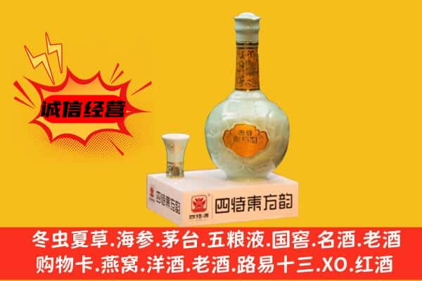 临城县上门回收四特酒价格
