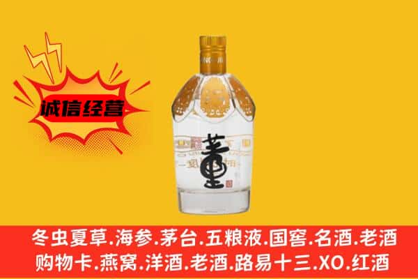 临城县上门回收老董酒价格