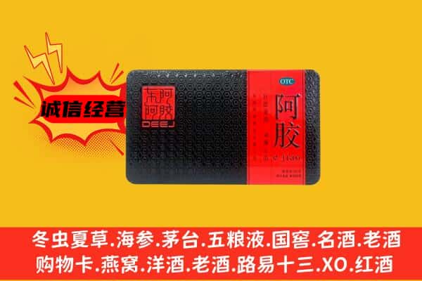 临城县回收阿胶