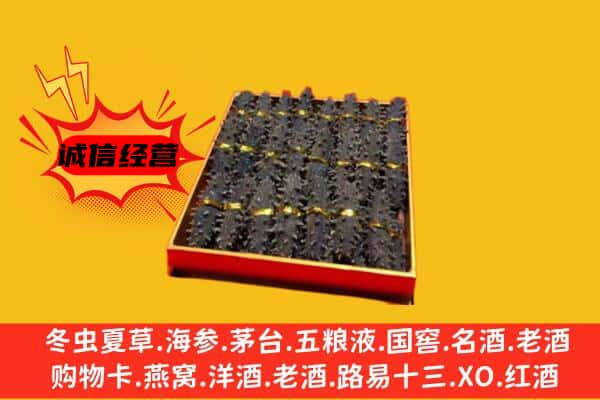 临城县回收海参