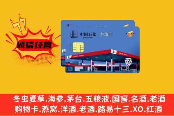 临城县回收加油卡