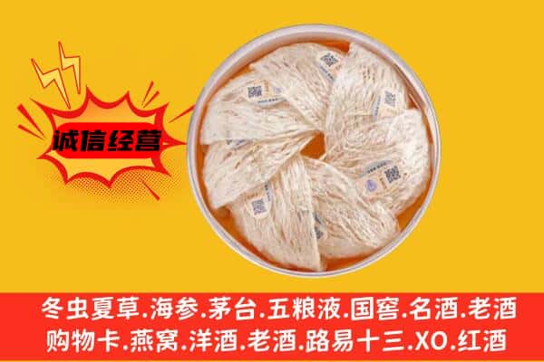 临城县回收燕窝