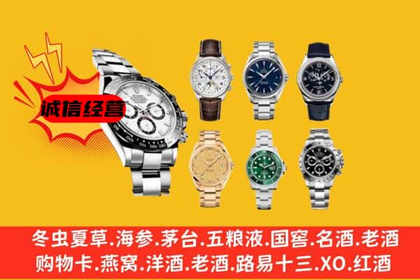 临城县回收名表