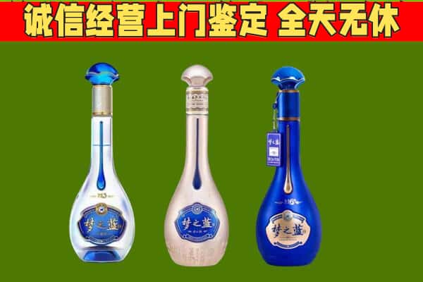 临城县回收哪些梦之蓝